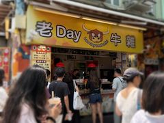 -老day牛杂(官也街总店)