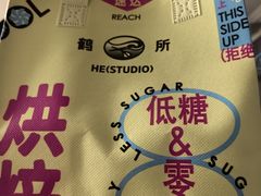 -鹤所·低糖零蔗糖烘焙(长楹店)