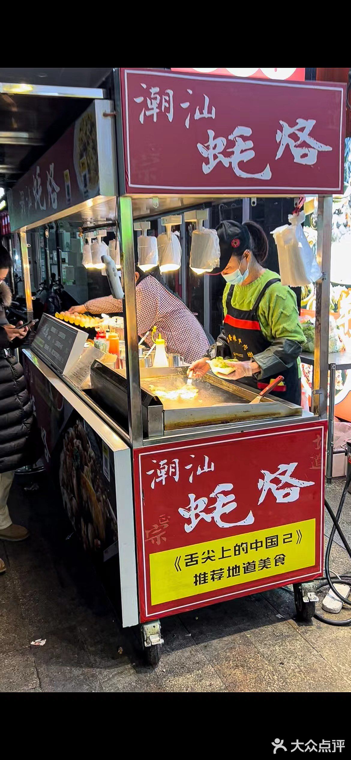夜市发现了巨好吃的潮汕蚝烙！！！