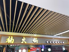 -楠火锅(龙阳广场店)
