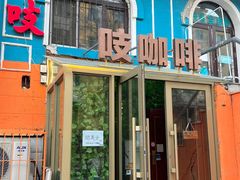 -吱咖啡西式简餐