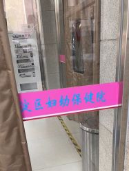 点击看大图 -北京市海淀区妇幼保健院(东南院区)