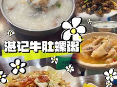 -湛记牛肚螺粥(群贤路店)