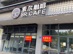 门面-索尔咖啡(江南新城店)