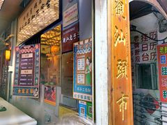 门面-老妈宫粽球