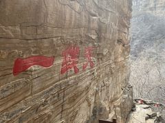 -孤山寨风景区