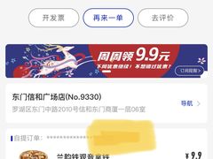 -瑞幸咖啡(深圳东门中心城店)