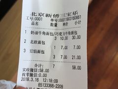账单-新侨三宝乐面包店(崇文门店)