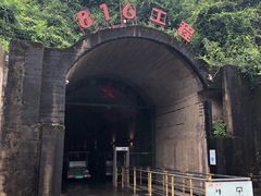 -816工程景区
