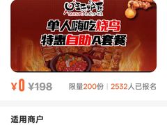-王氏炉匠·烧鸟放题自助(好运街店)