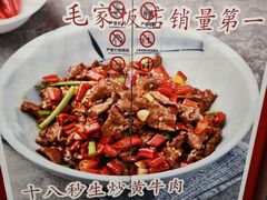 -毛家饭店(碧桂园店)