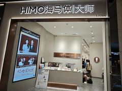 -海马体大师店(广州天汇广场IGC大师店)