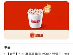 -汉堡王(金鹰天地广场店)