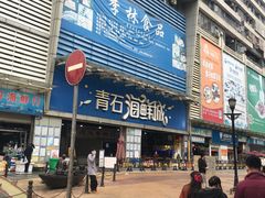 -青石桥市场北1-27号