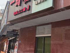 -一同楼福州菜馆(五四店)