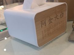 -阿金大白·上海菜馆(新天地店)