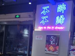 -正通记·哈尔滨烧烤·炭烤鸽子(七宝万科国际店)