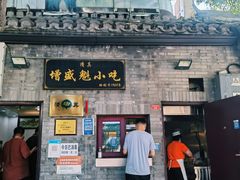 -增盛魁小吃店
