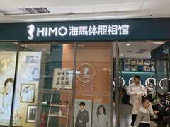 -海马体照相馆(西安高新万达广场店)