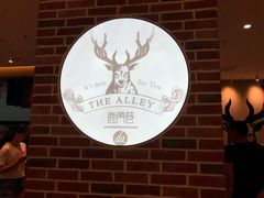 -鹿角巷The Alley(龙湖天街店)