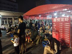 等位区-鑫悦龙虾(前西街店)