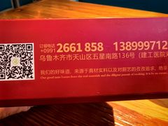 -柴窝堡22号辣子鸡·传承新疆菜