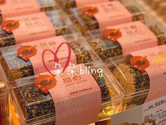 芝麻甜心-好利来(文化东路店)