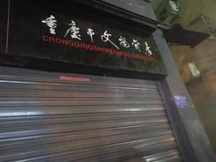 -新华日报营业部旧址