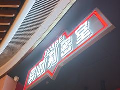 -Xcape异时刻密室逃脱魔法互动(瑞虹天地太阳宫店)