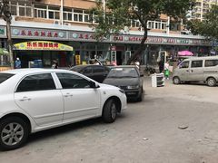 -王德炭烤牛羊肉(西关大街店)