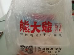-熊大爷现包饺子(和平里店)