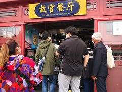 门面-故宫餐厅(景运门店)