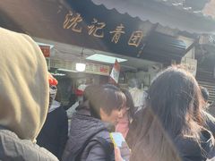 -沈记青团