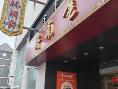 -金三杯酒家(泉城路店)