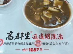 -高群生胡辣汤(亚运村店)