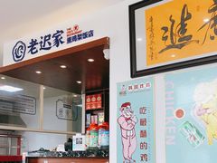 -老迟家鸡架(铁西店)