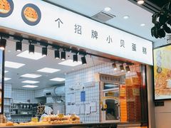 面包甜点陈列柜-鲍师傅糕点(江苏路店)
