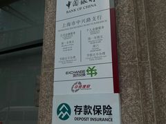 -中国银行(上海市中兴路支行)