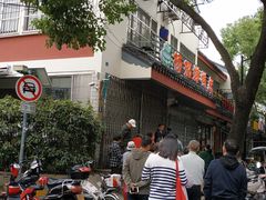 -杨招娣糕点(装驾桥巷店)