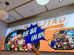 -醉人椒麻辣香锅(上地华联店)