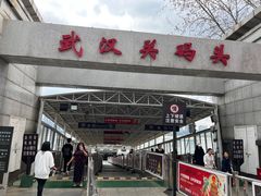 -武汉关码头(轮渡站)