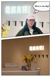 -维格美妍