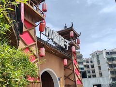 -小隐院子·庭院餐厅(大学城后湖店)