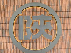 -陕拾叁-西安糕点(大雁塔店)