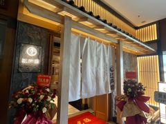 -江户前日本料理(瑞诗酒店店)