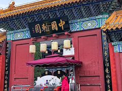 -中国翰园碑林