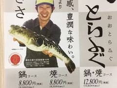 -玄品河豚(那覇國際通里之関)