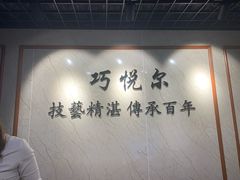 -焕醒·川派采耳(云街店)
