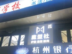 点击看大图 -魔型社烫染店