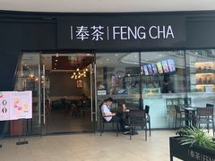 -奉茶(龙湖.金楠天街店)